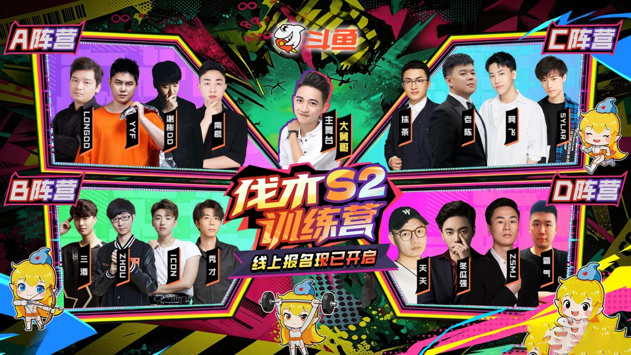 斗鱼Q2财报彰显核心直播业务回升,多元创新板块持续协同赋能