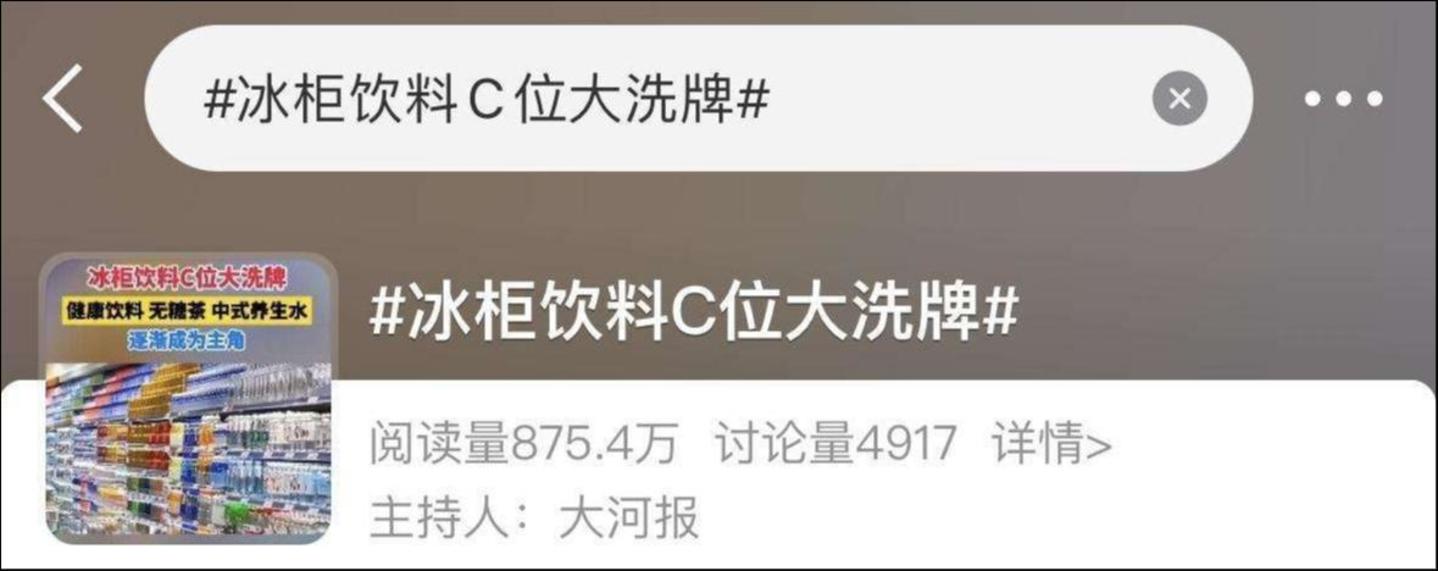  冰柜饮料洗牌，好自在领跑中式养生水，无糖茶成饮料市场新主流