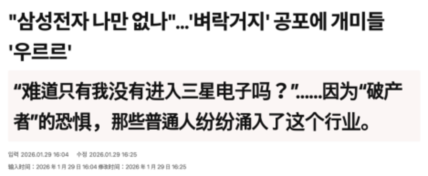800万韩国人,被三星套牢 800万韩国人,被三星套牢