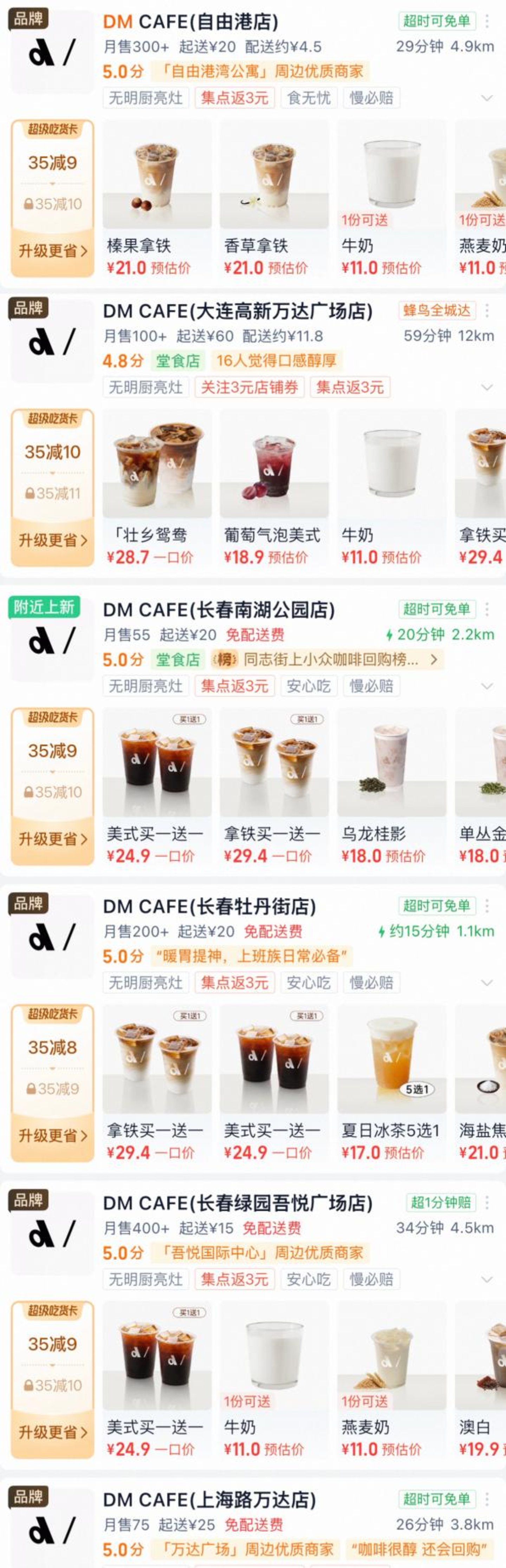 DM咖啡门店仅剩29家,正在寻找买家 |茶咖独家 DM咖啡门店仅剩29家,正在寻找买家 |茶咖独家