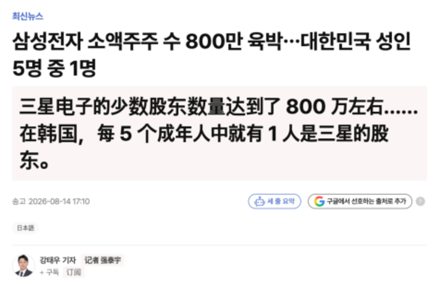  800万韩国人，被三星套牢