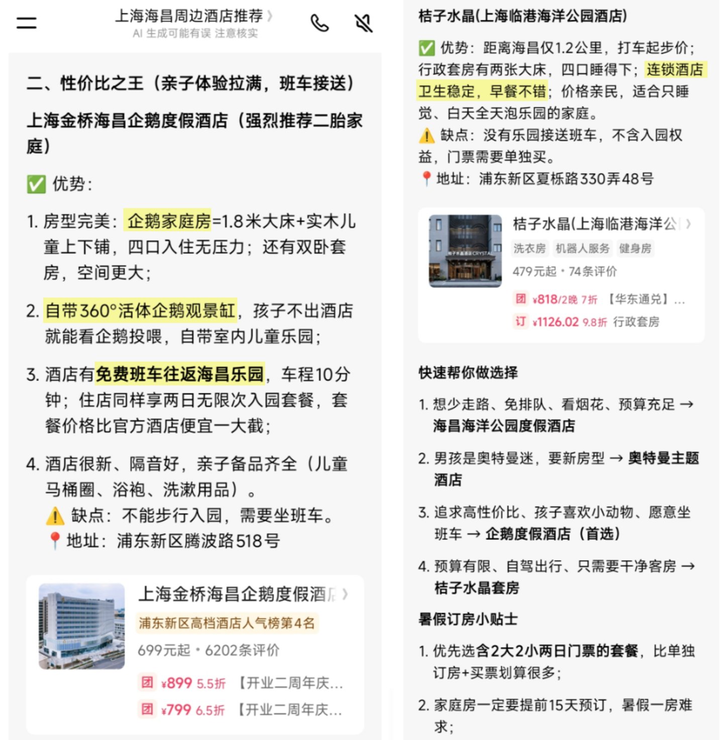  豆包开始收酒店渠道费，老板们为什么不骂反喜？