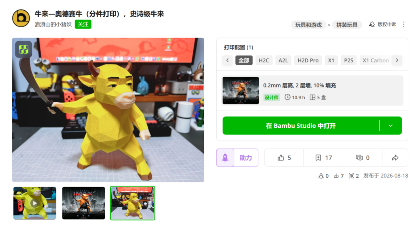 一只牛6.5元包邮,3D打印社群的“牛来”时刻 一只牛6.5元包邮,3D打印社群的“牛来”时刻