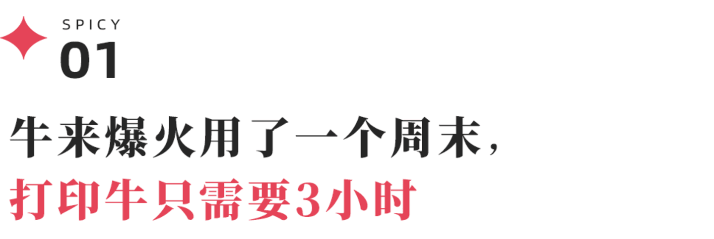 一只牛6.5元包邮,3D打印社群的“牛来”时刻 一只牛6.5元包邮,3D打印社群的“牛来”时刻