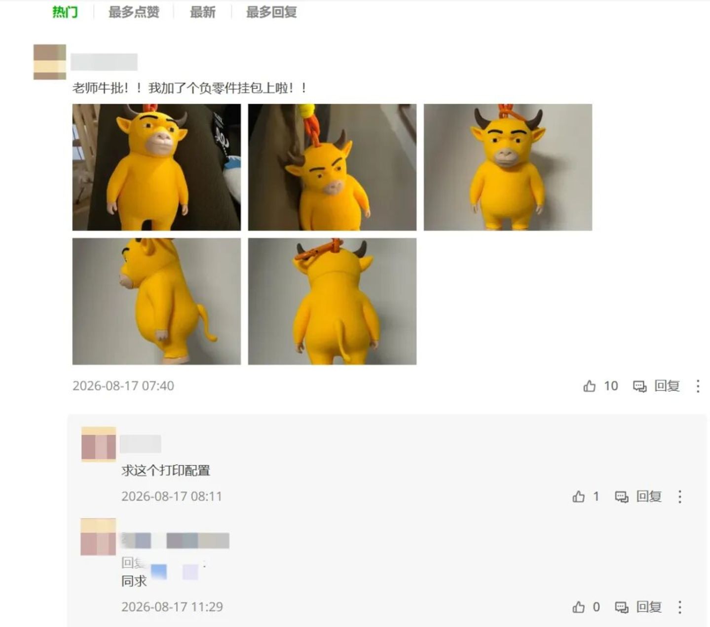 一只牛6.5元包邮,3D打印社群的“牛来”时刻 一只牛6.5元包邮,3D打印社群的“牛来”时刻