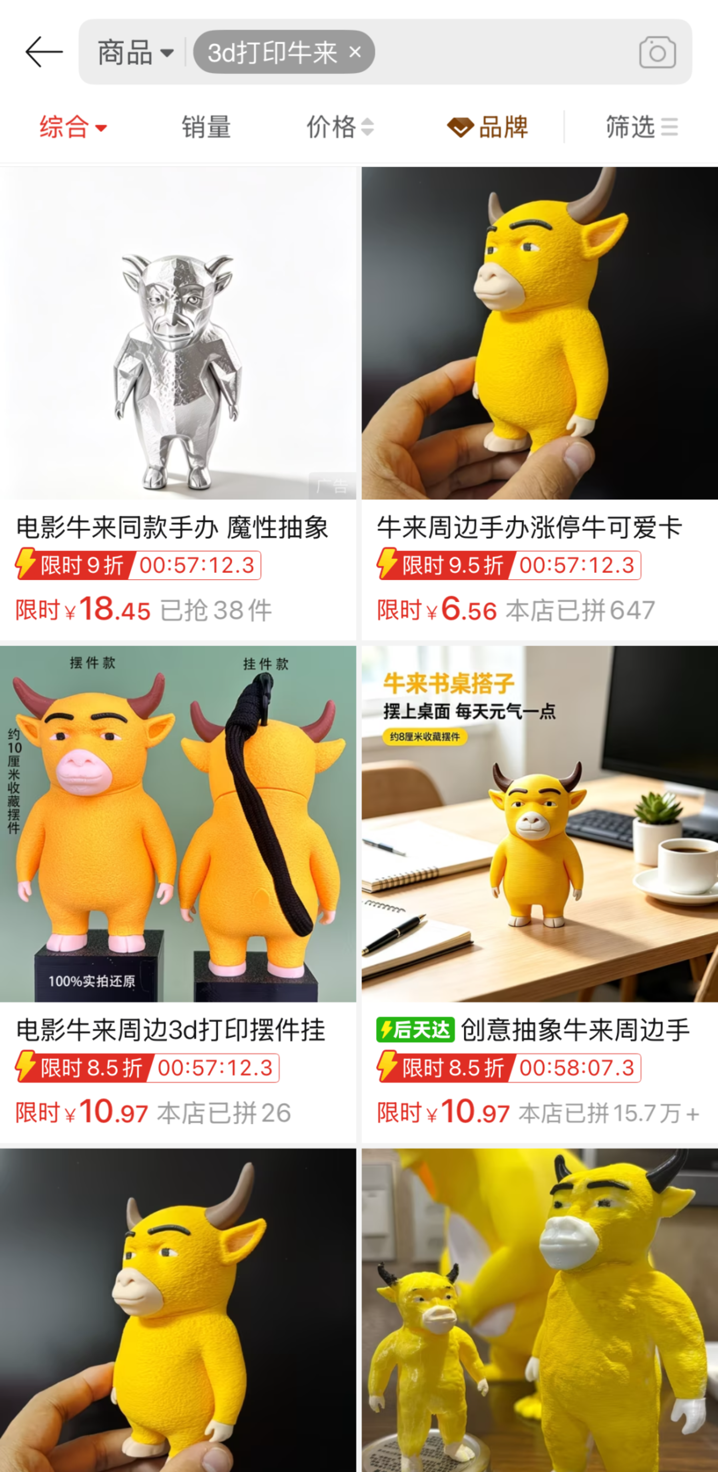一只牛6.5元包邮,3D打印社群的“牛来”时刻 一只牛6.5元包邮,3D打印社群的“牛来”时刻