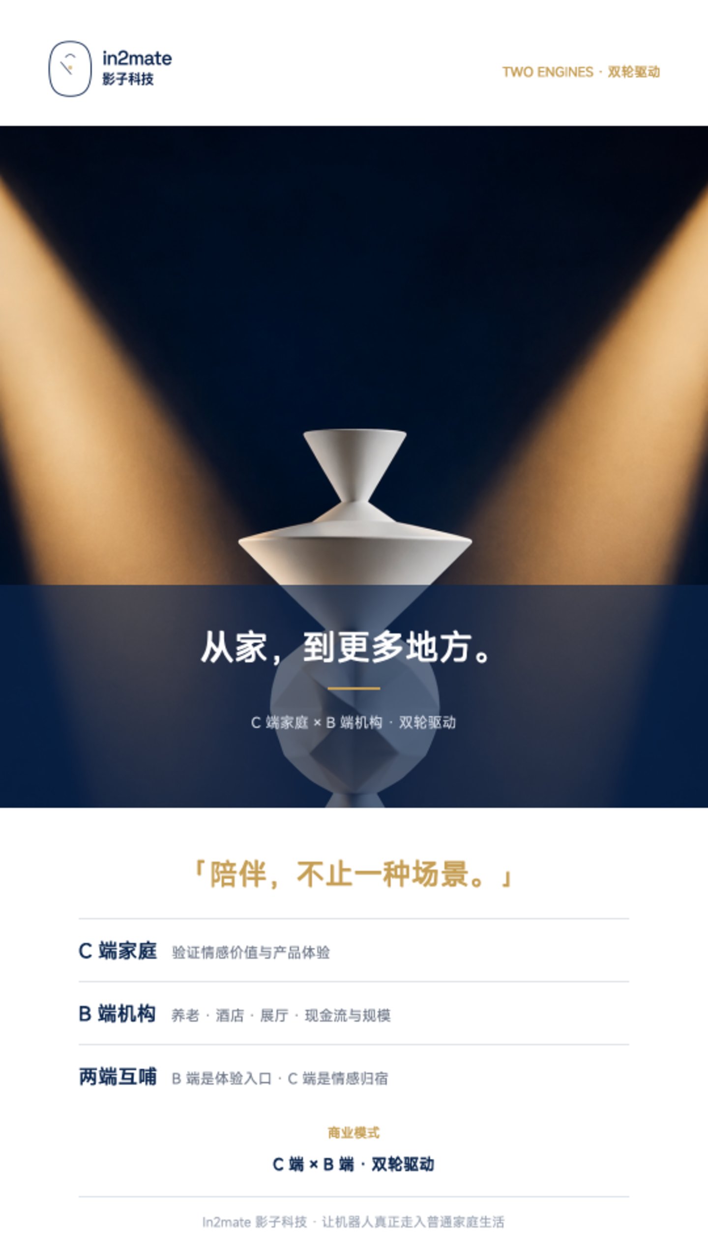 具身智能的攻坚战:陪伴机器人需要翻越哪些技术高墙? 具身智能的攻坚战:陪伴机器人需要翻越哪些技术高墙?