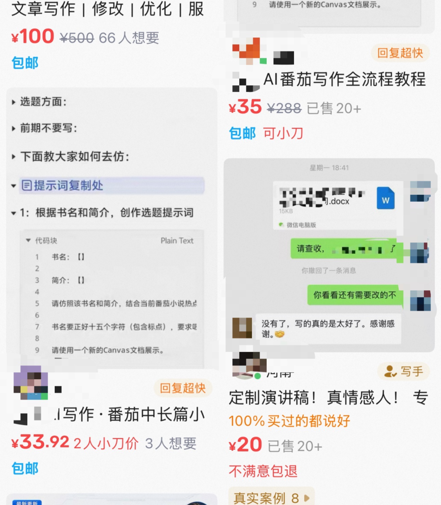 在闲鱼卖AI,普通人的搞钱天堂? 在闲鱼卖AI,普通人的搞钱天堂?