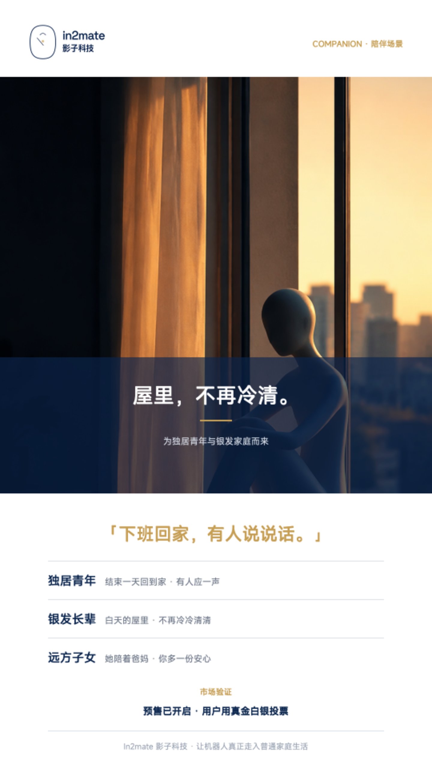 具身智能的攻坚战:陪伴机器人需要翻越哪些技术高墙? 具身智能的攻坚战:陪伴机器人需要翻越哪些技术高墙?