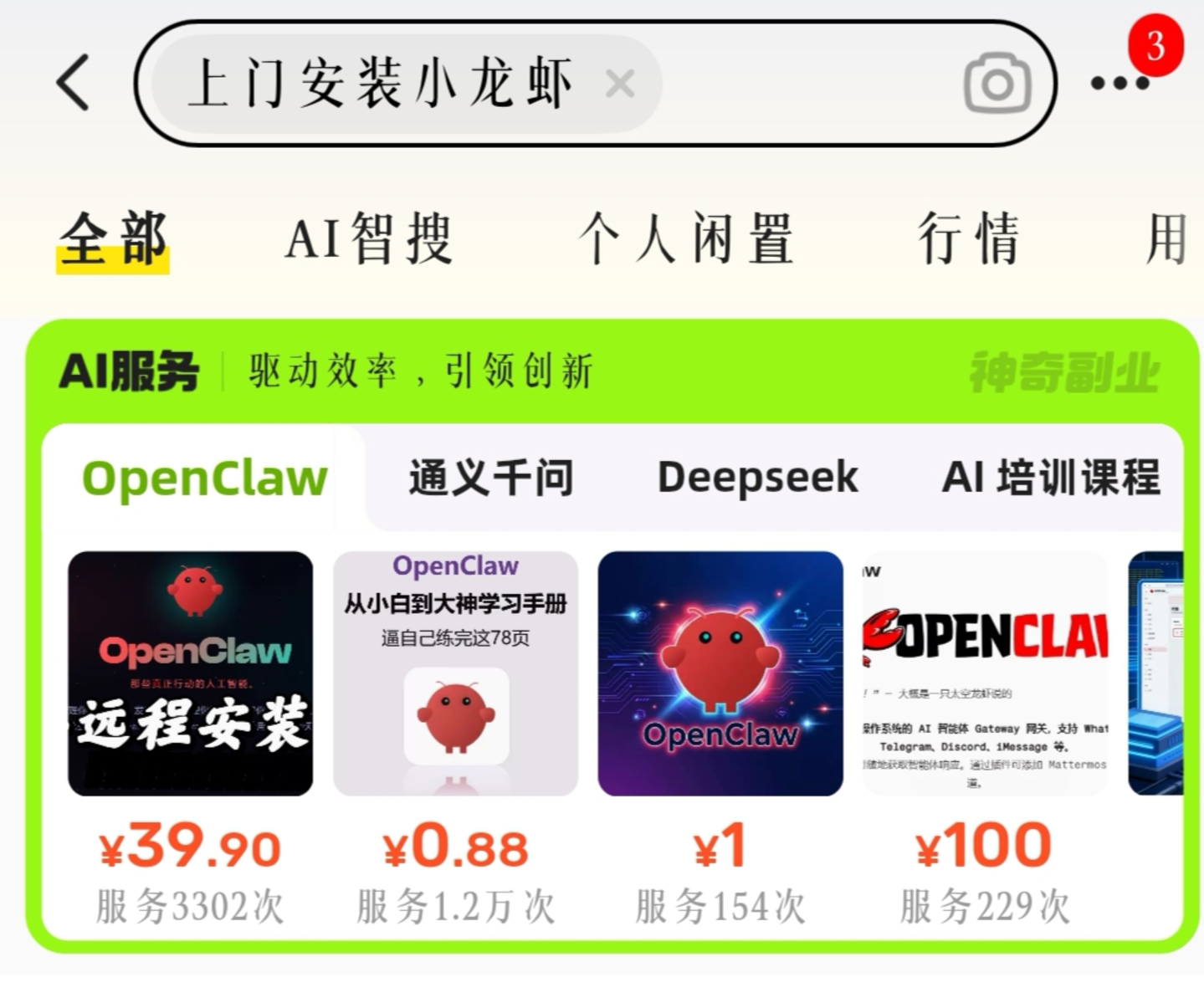 在闲鱼卖AI,普通人的搞钱天堂? 在闲鱼卖AI,普通人的搞钱天堂?