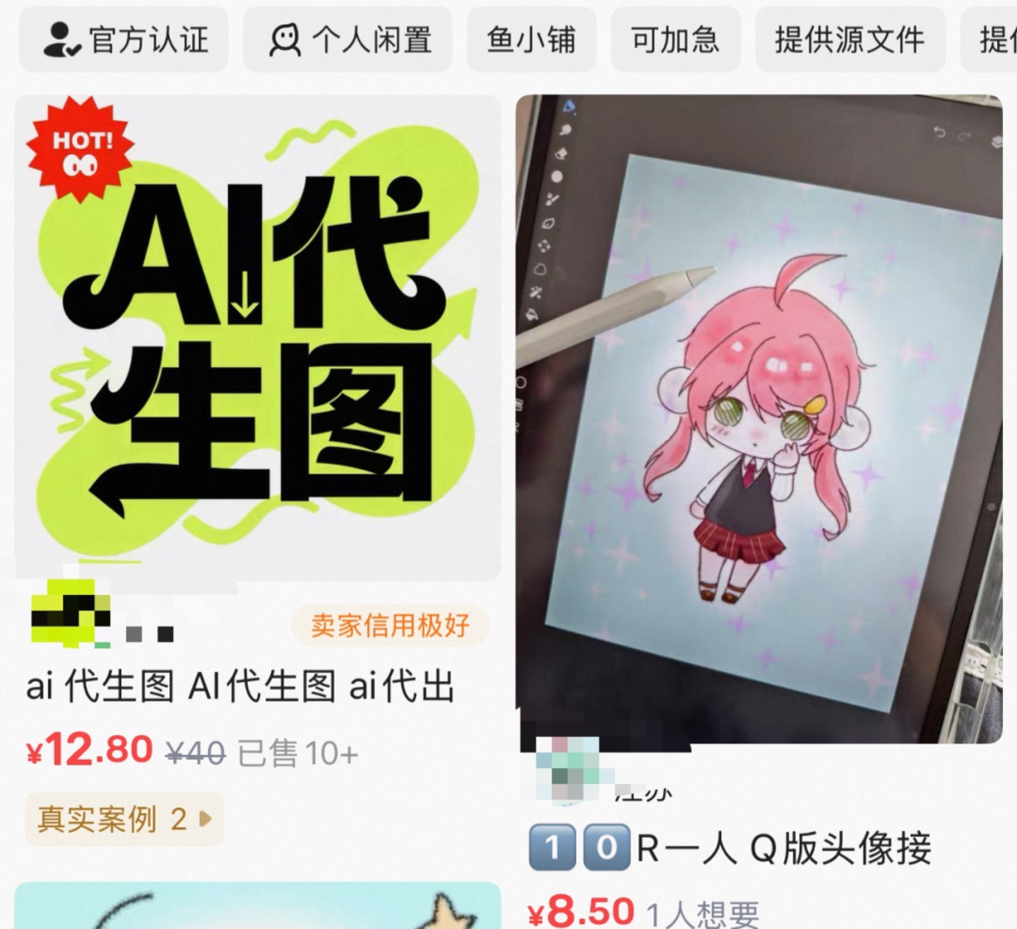 在闲鱼卖AI,普通人的搞钱天堂? 在闲鱼卖AI,普通人的搞钱天堂?