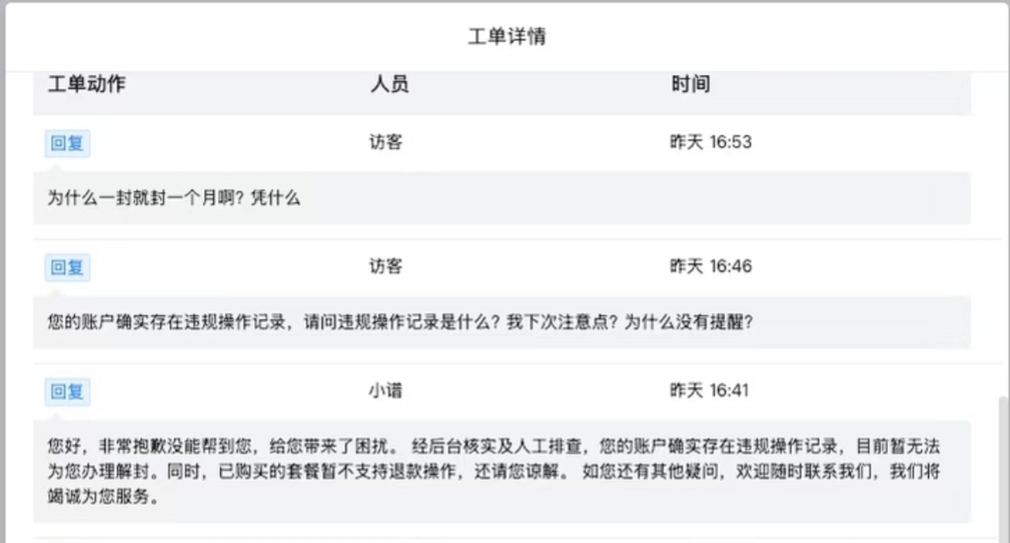 被智谱封号的会员，有多少是被冤枉的？