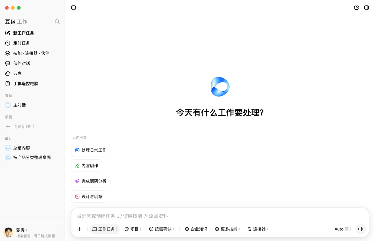 豆包工作正式发布：让 AI 从生成内容到完成工作