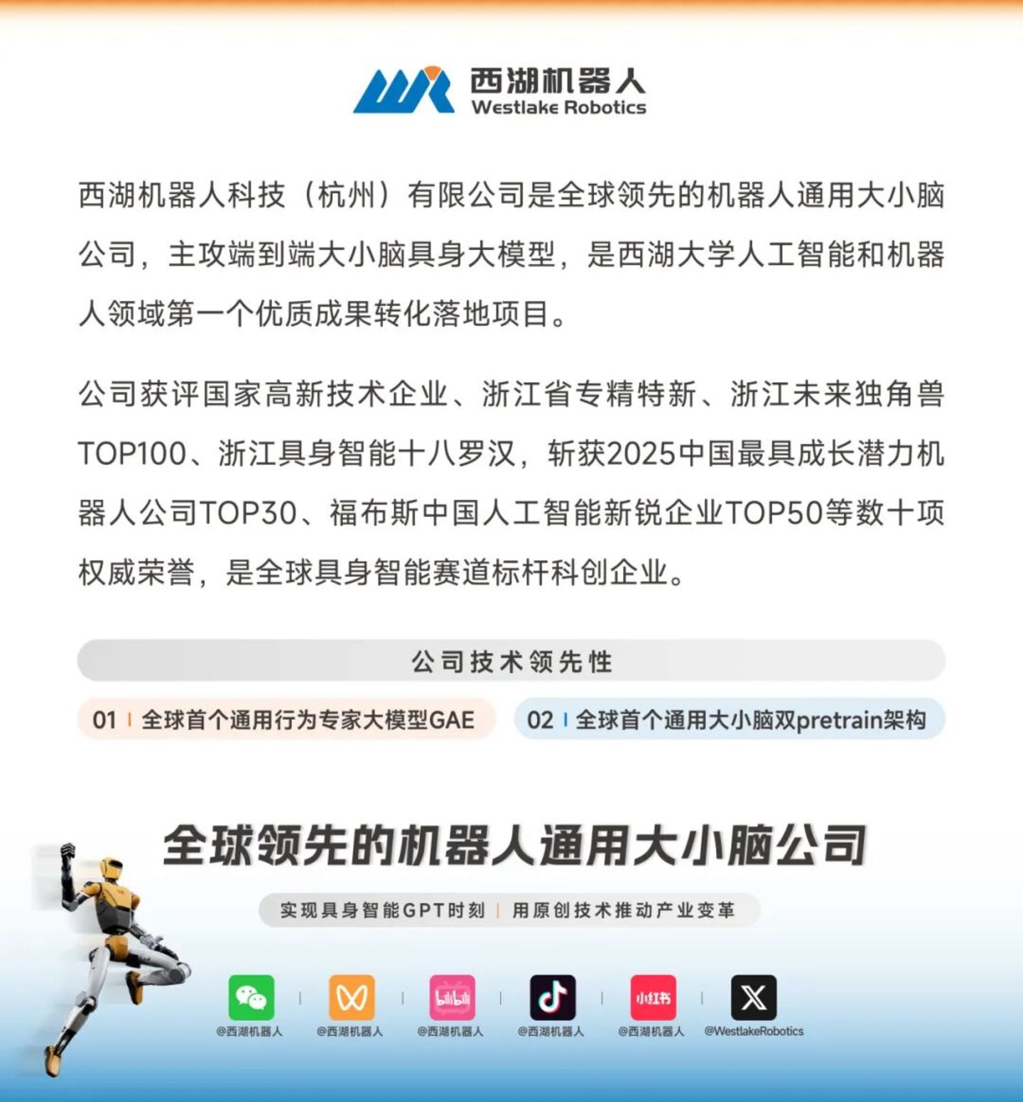 实景实训构建高质量数据闭环,西湖机器人亮相WRC 2026,真机验证人形全身运动操作一体化方案 实景实训构建高质量数据闭环,西湖机器人亮相WRC 2026,真机验证人形全身运动操作一体化方案