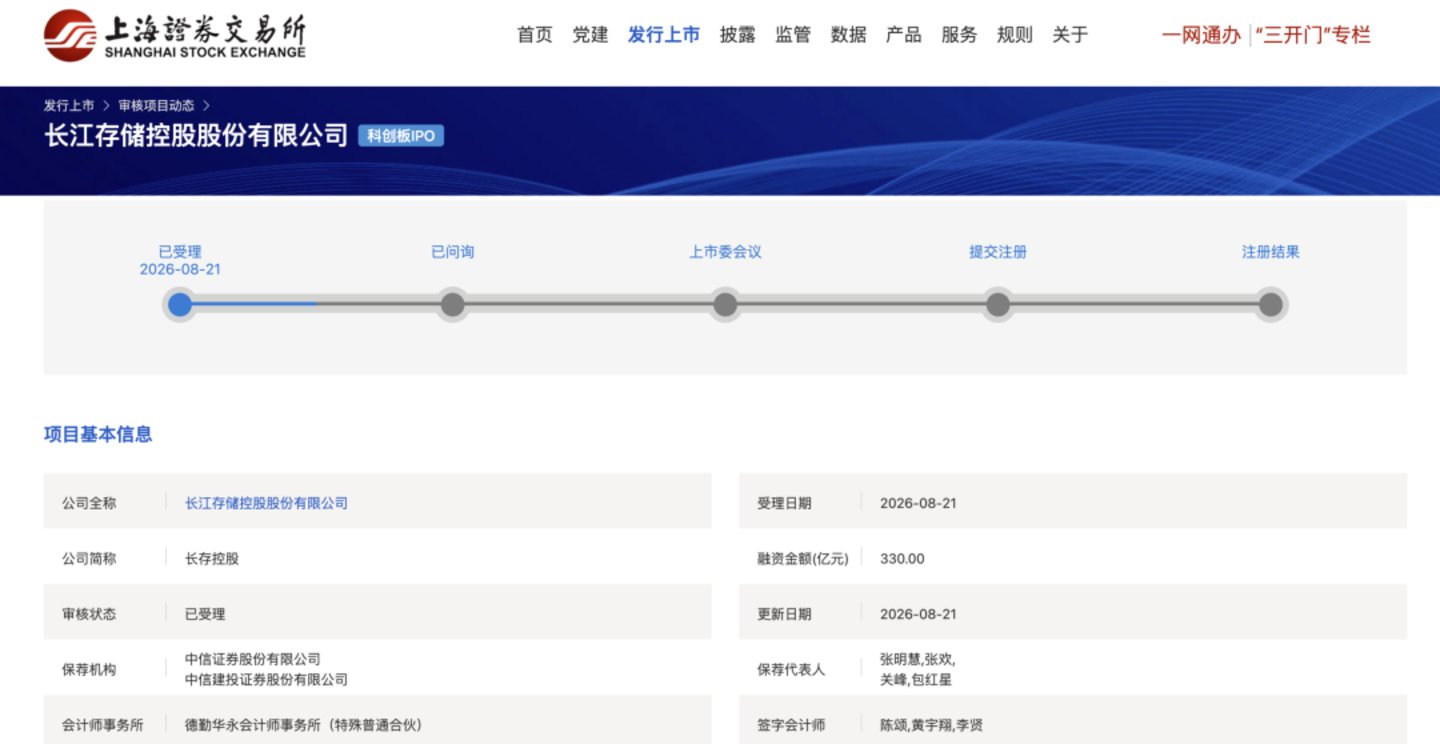 募资 330 亿!全球存储第三,科创板史上最大 IPO来了