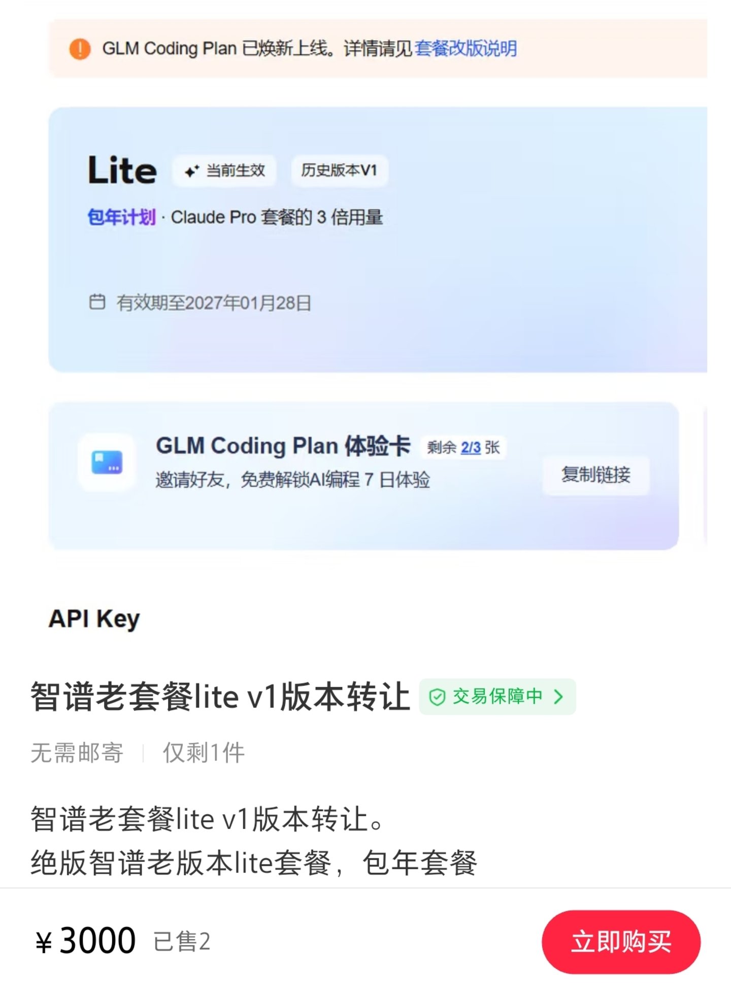  被智谱封号的会员，有多少是被冤枉的？