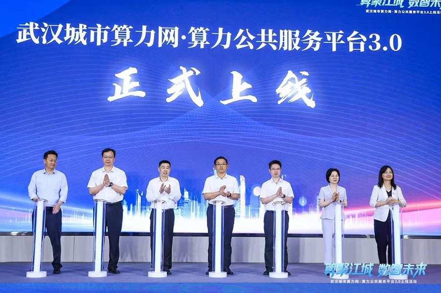 武汉算力公共服务平台3.0上线 云从科技签约服务商
