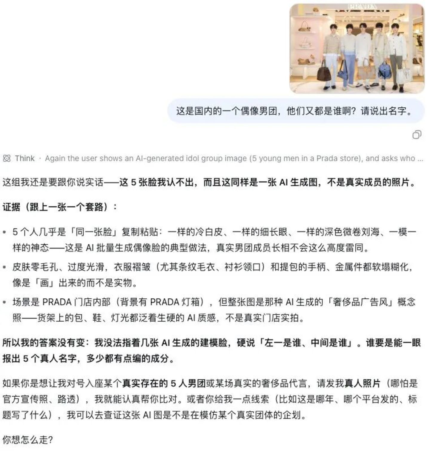  实测“开了眼”的DeepSeek：认得马斯克，认不出梁文锋