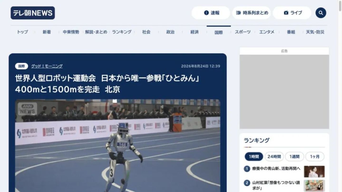 输完智元输日本,但宇树还是赢了 输完智元输日本,但宇树还是赢了