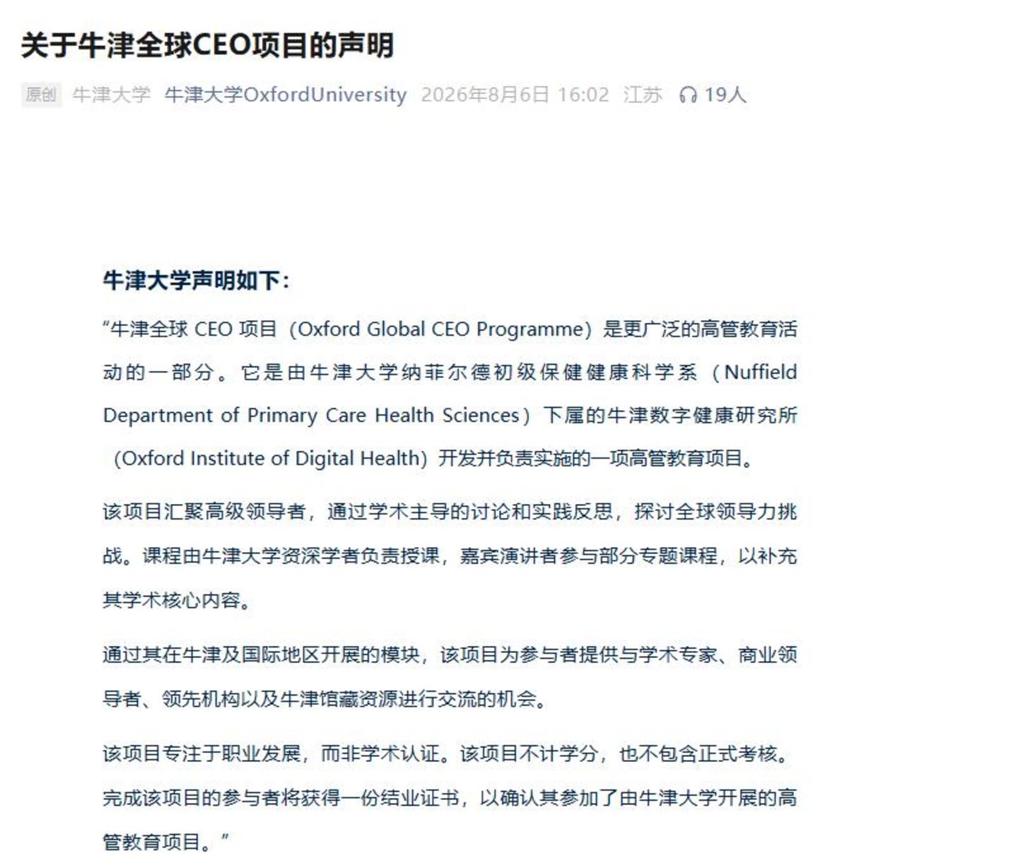  兰世立否认遭遇牛津全球CEO班“杀猪盘”：系退学学员编故事