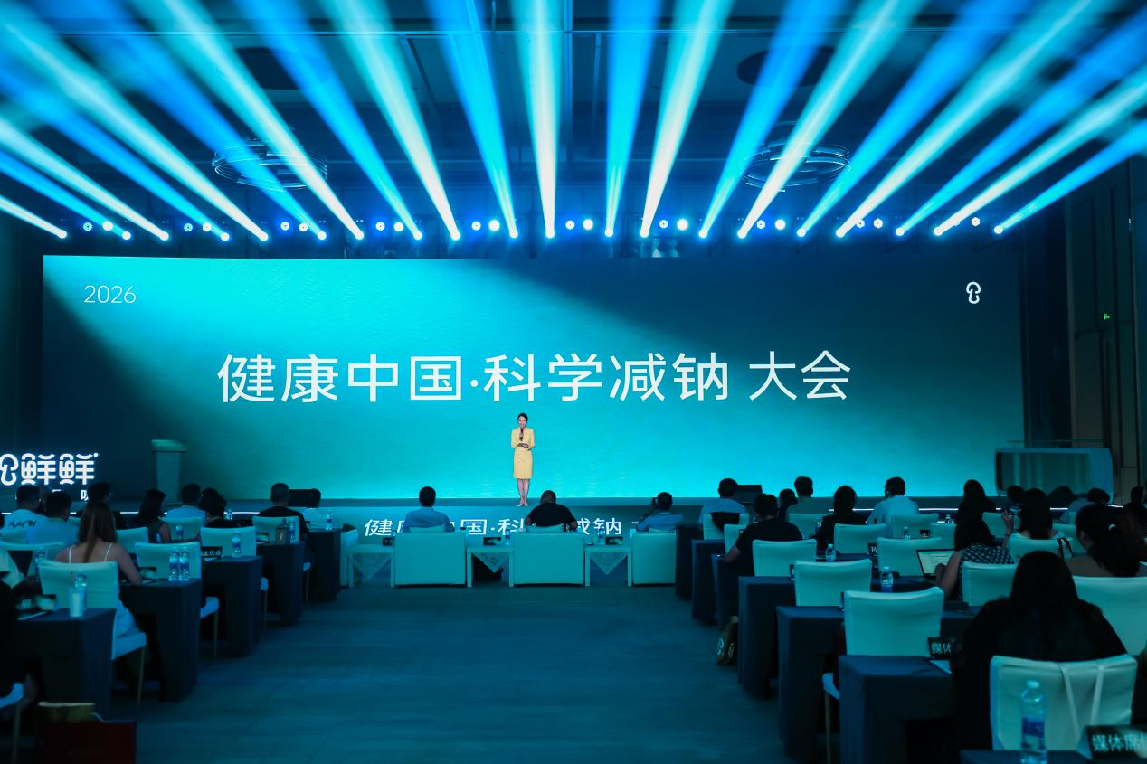 一场科学减钠大会，揭示调味品行业真相