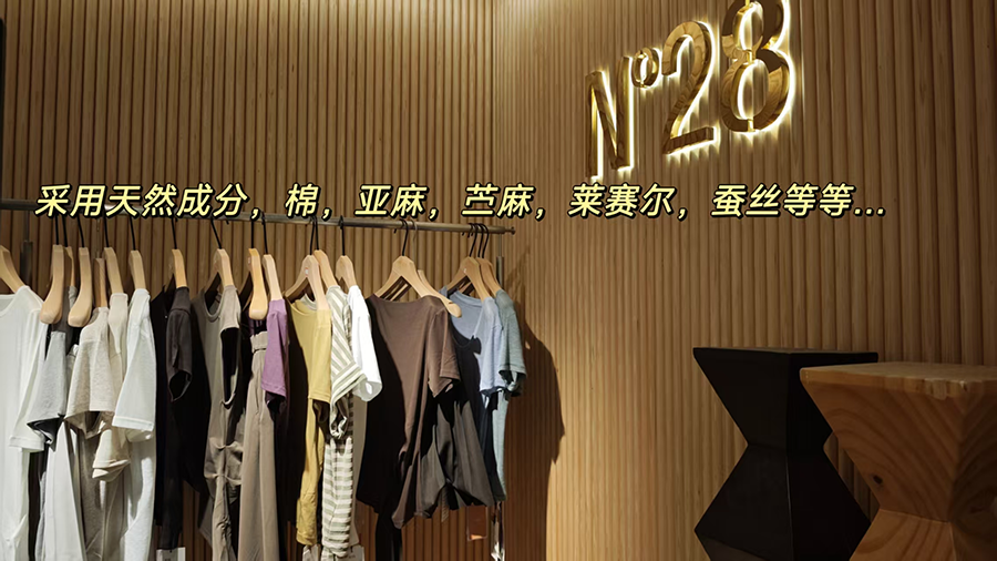 私域深度共建结硕果，梦饷科技携手 N°28 跑出女装品牌增长新速度
