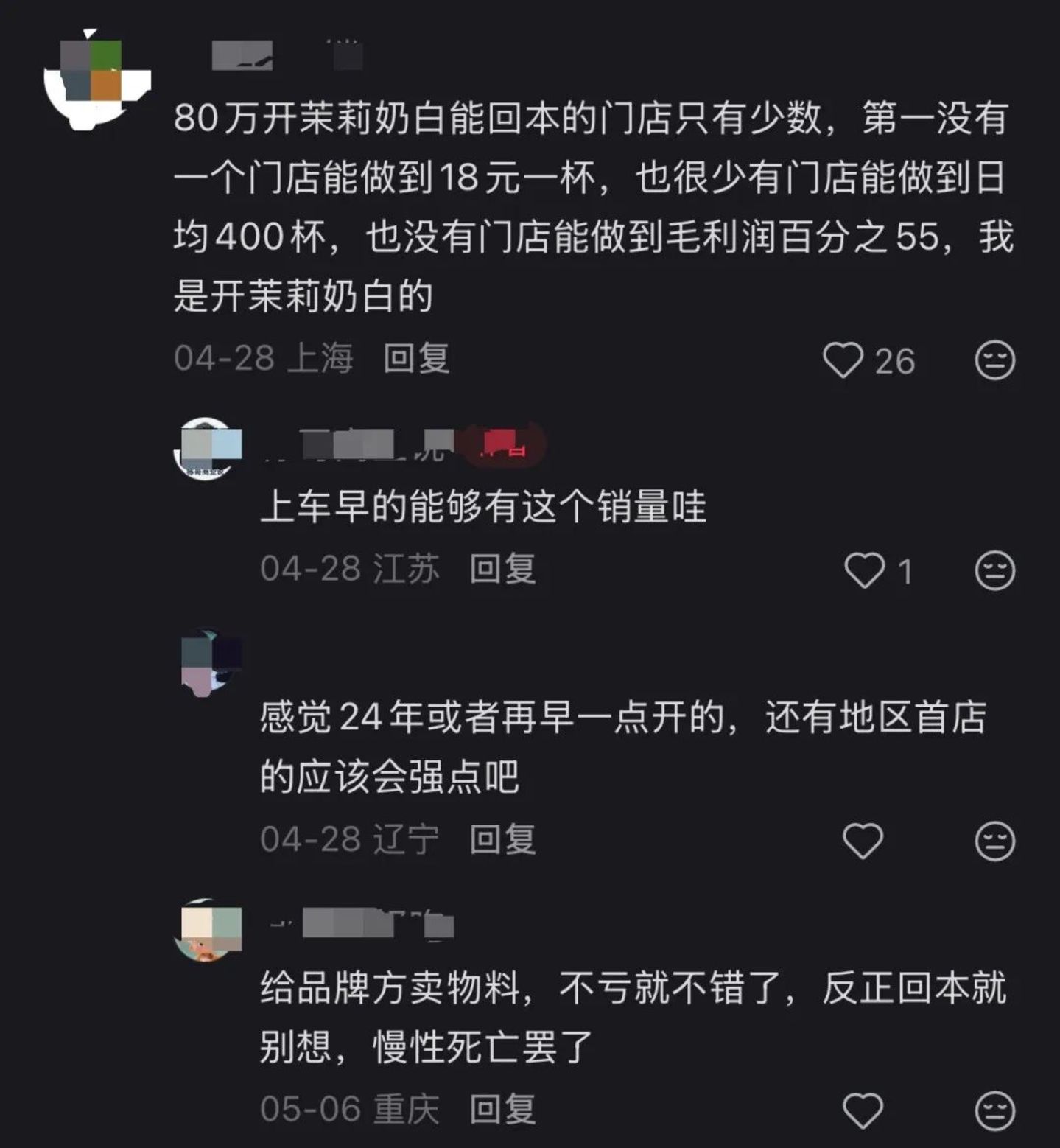 茉莉奶白的速度与账本:年开近千家店,首批加盟商开始退出 茉莉奶白的速度与账本:年开近千家店,首批加盟商开始退出