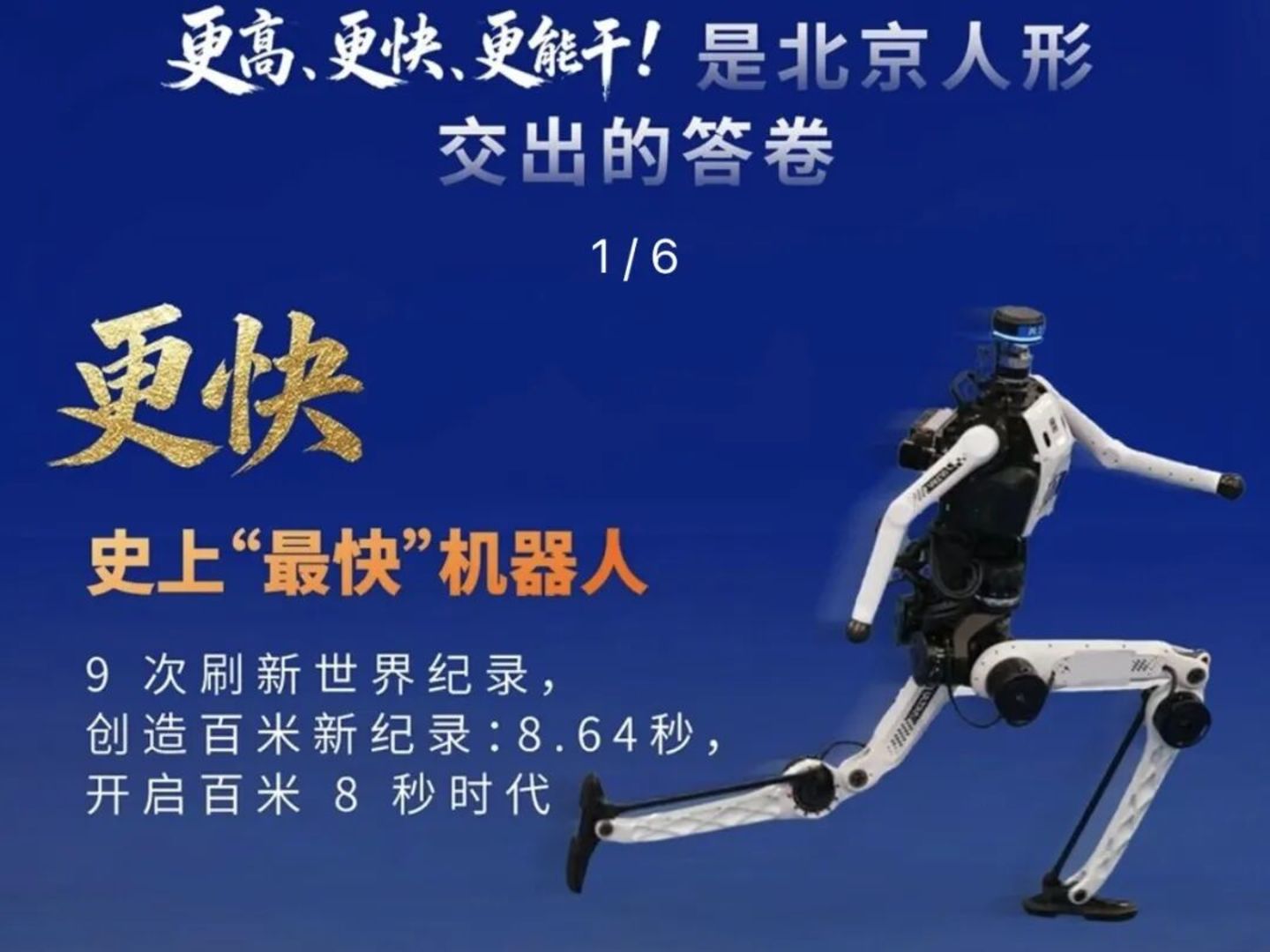 机器人运动会:智元、天工、银河通用赢麻了 机器人运动会:智元、天工、银河通用赢麻了