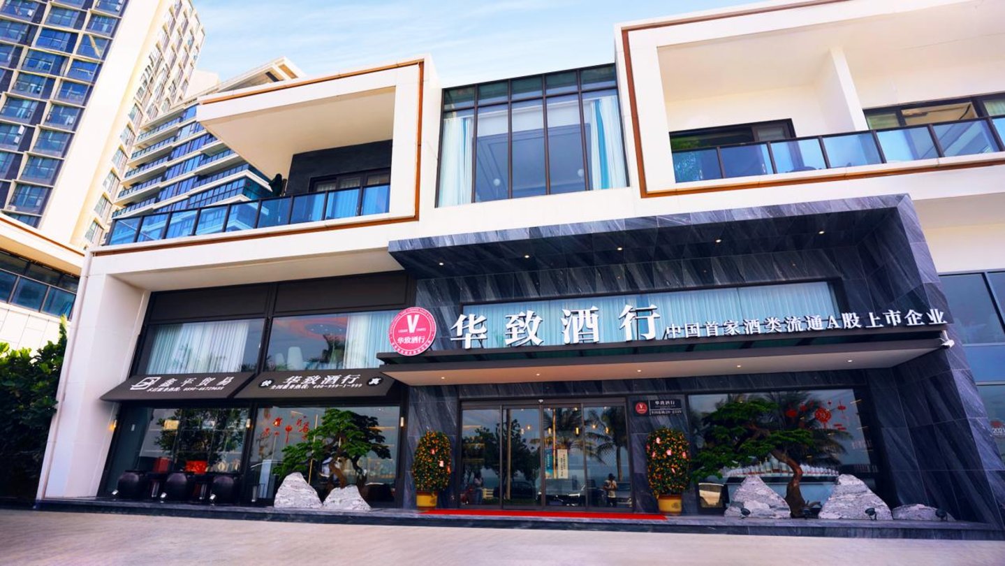 政策赋能+战略突围,解码华致酒行半年报:连锁生态赋能共赢增长 政策赋能+战略突围,解码华致酒行半年报:连锁生态赋能共赢增长