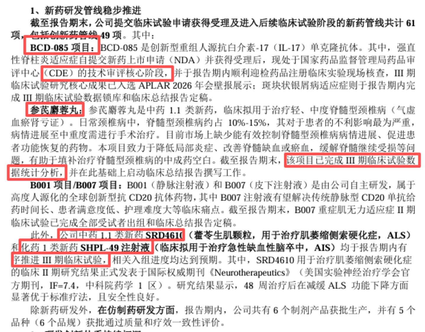 上海医药中报利润冰火反差背后,巨头转型遇现实考题丨看财报 上海医药中报利润冰火反差背后,巨头转型遇现实考题丨看财报