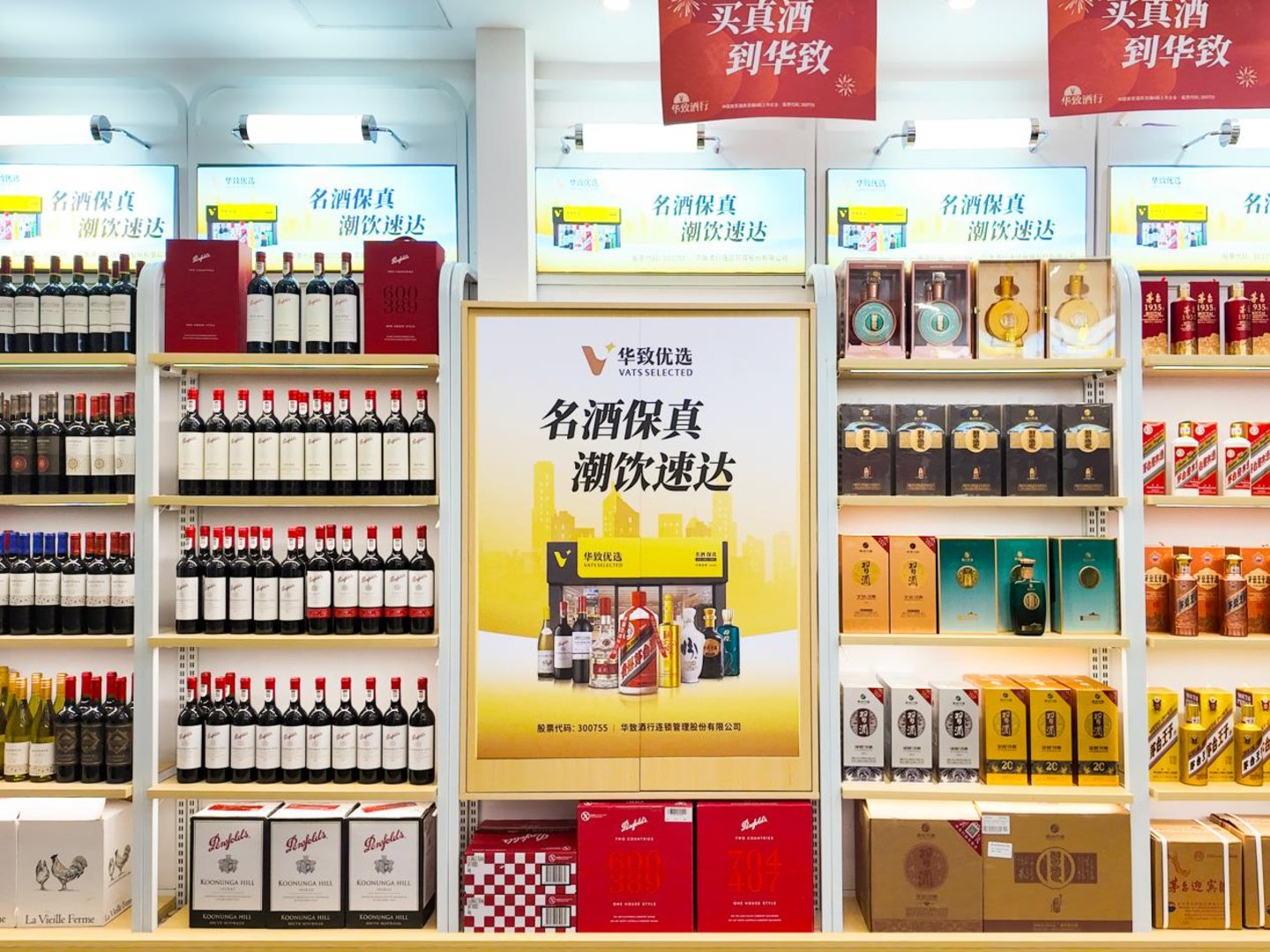 政策赋能+战略突围,解码华致酒行半年报:连锁生态赋能共赢增长 政策赋能+战略突围,解码华致酒行半年报:连锁生态赋能共赢增长
