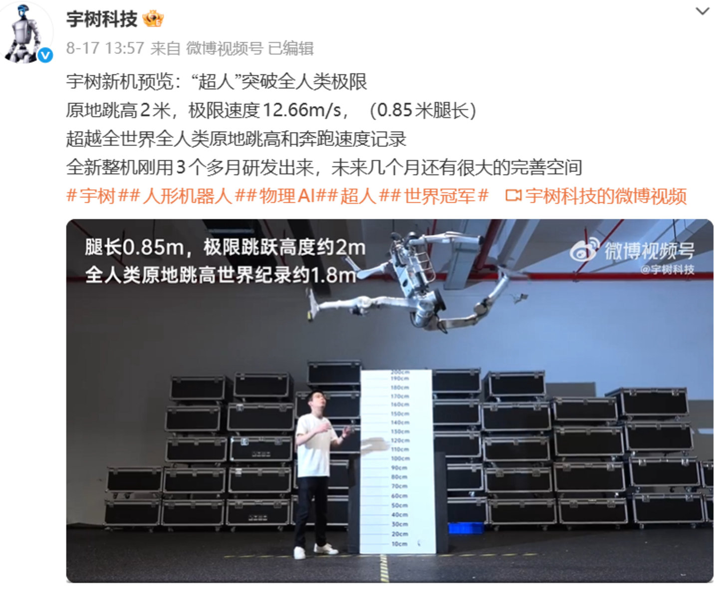 人形机器人,进入淘汰赛 人形机器人,进入淘汰赛