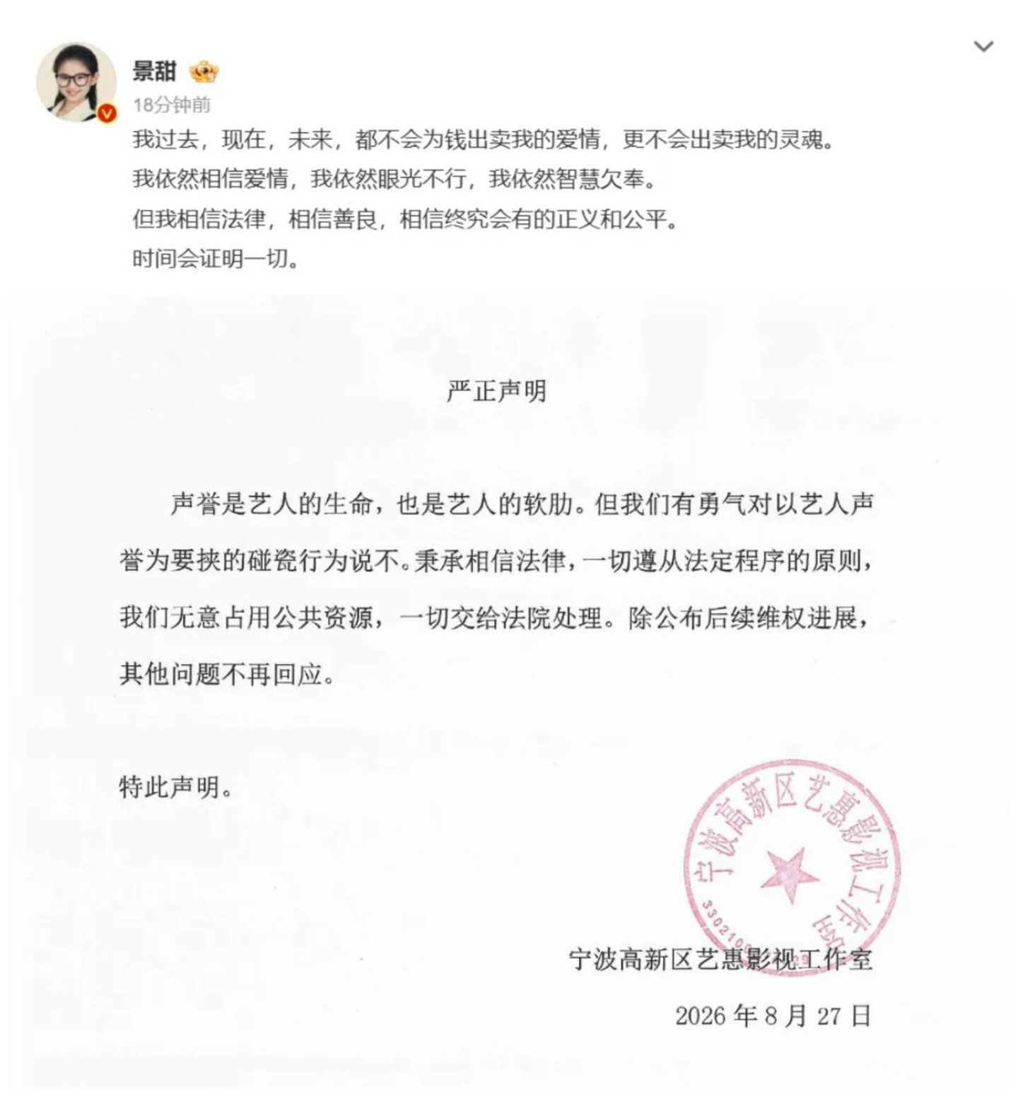  景甜的第二张“欠条”，孙宇晨的第二次拉黑
