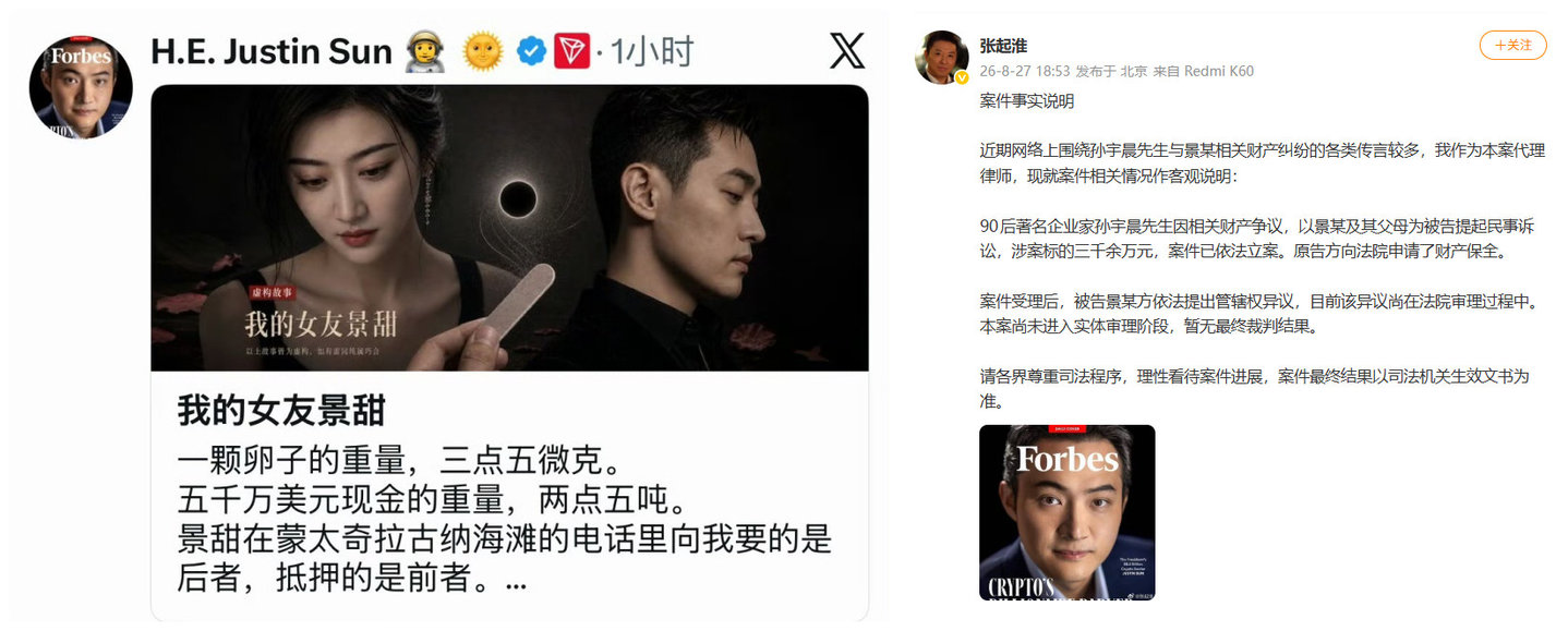  景甜的第二张“欠条”，孙宇晨的第二次拉黑