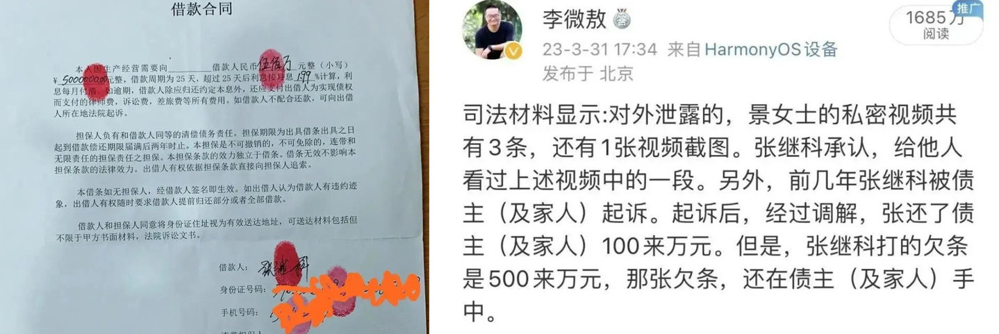  景甜的第二张“欠条”，孙宇晨的第二次拉黑