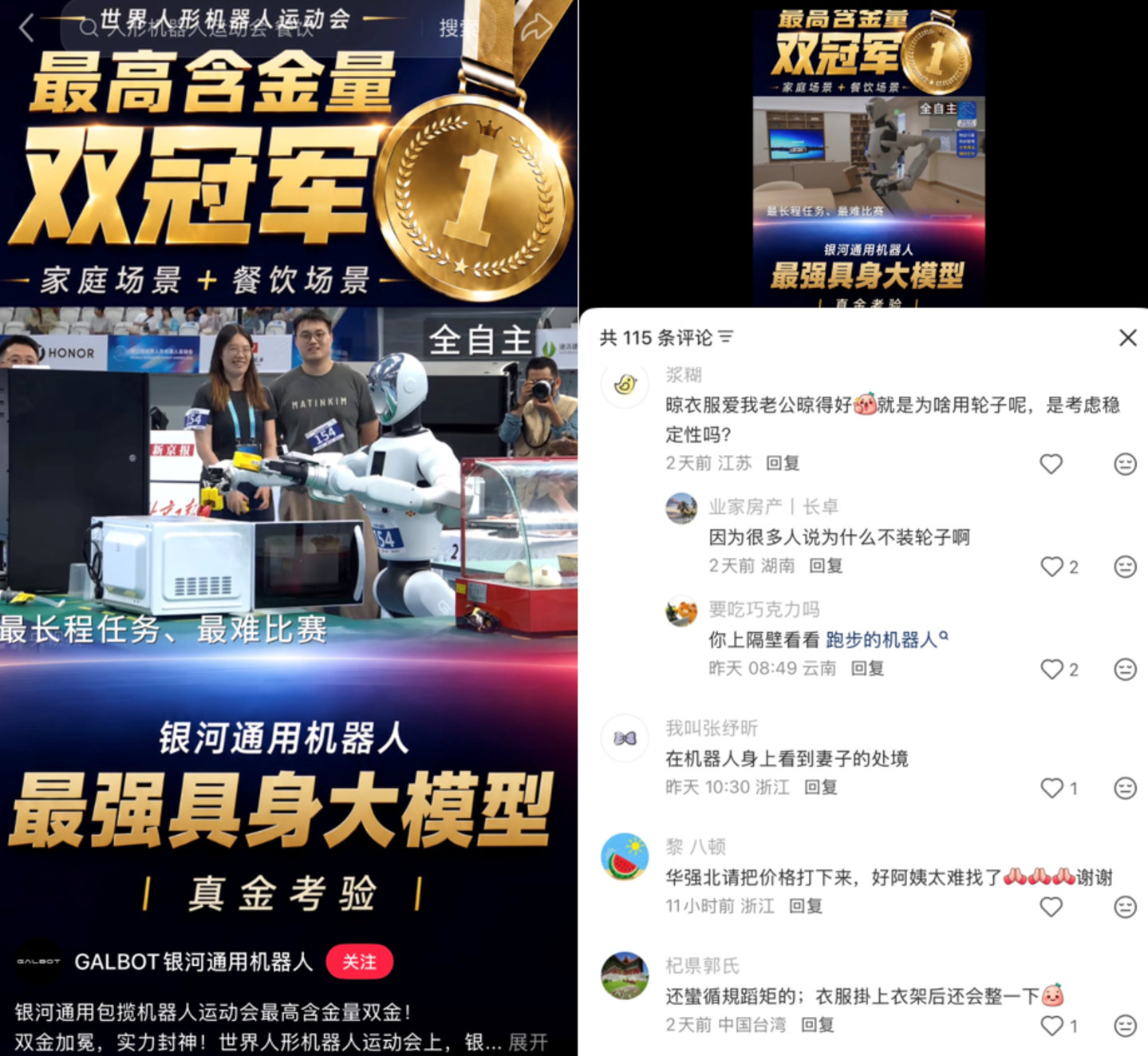 人形机器人,进入淘汰赛 人形机器人,进入淘汰赛
