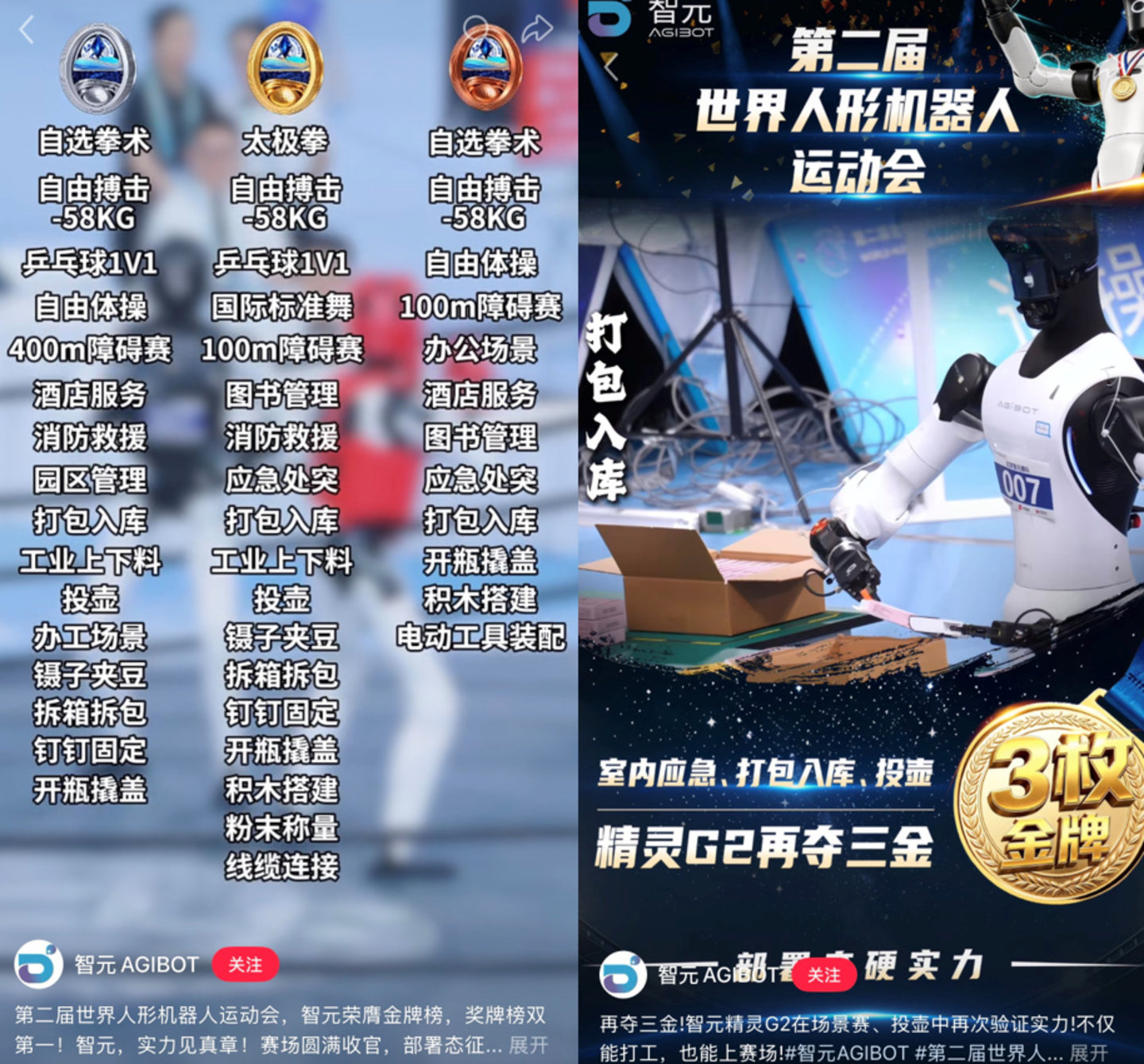 人形机器人,进入淘汰赛 人形机器人,进入淘汰赛