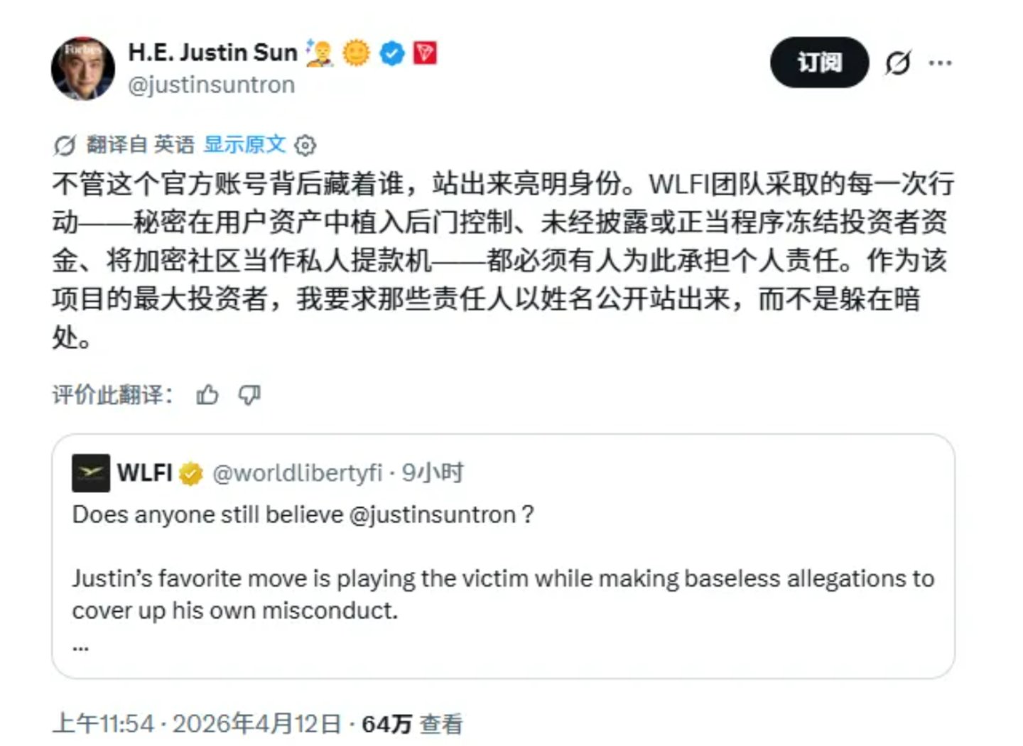  景甜的第二张“欠条”，孙宇晨的第二次拉黑