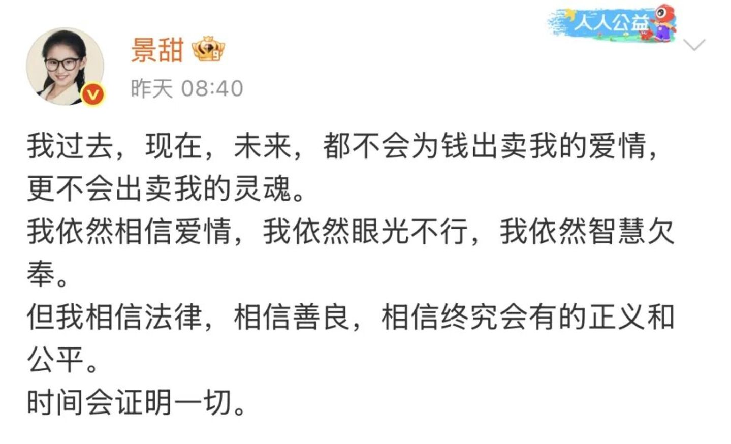  景甜为什么会被孙宇晨“割韭菜”？