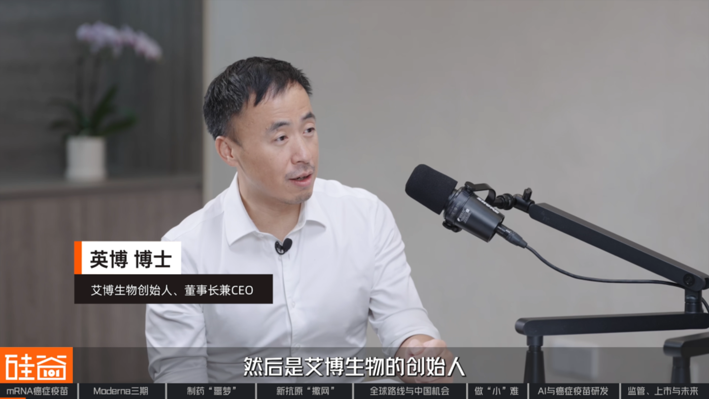 对话艾博生物CEO英博：mRNA的第二战场，拆解人类首个肿瘤疫苗三期突破