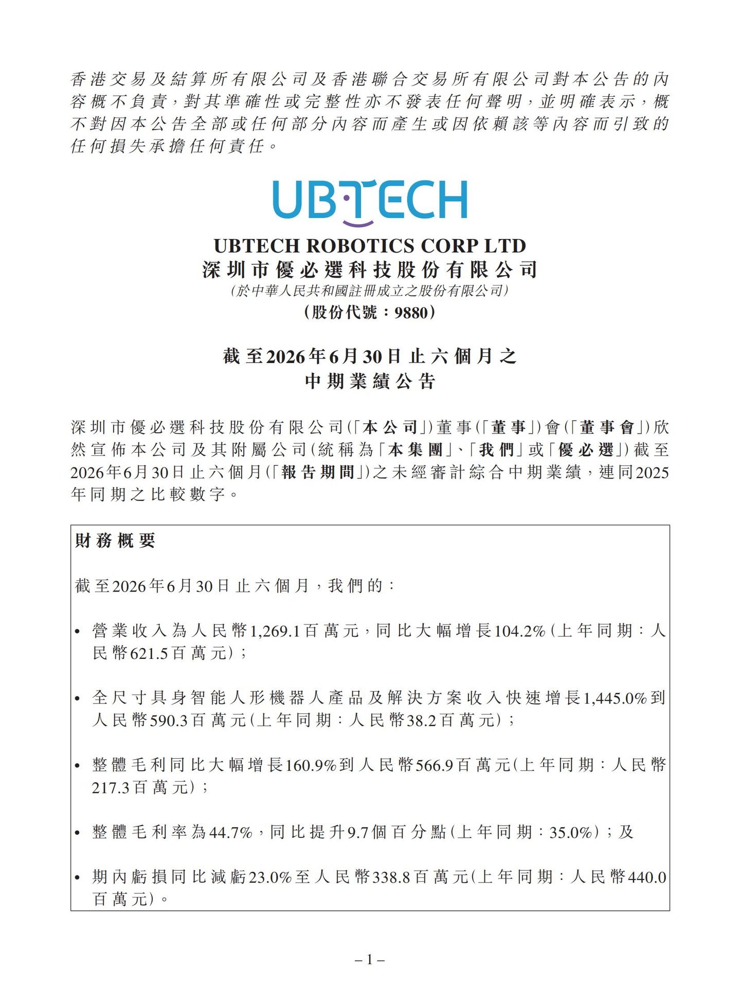  优必选走进窄门
