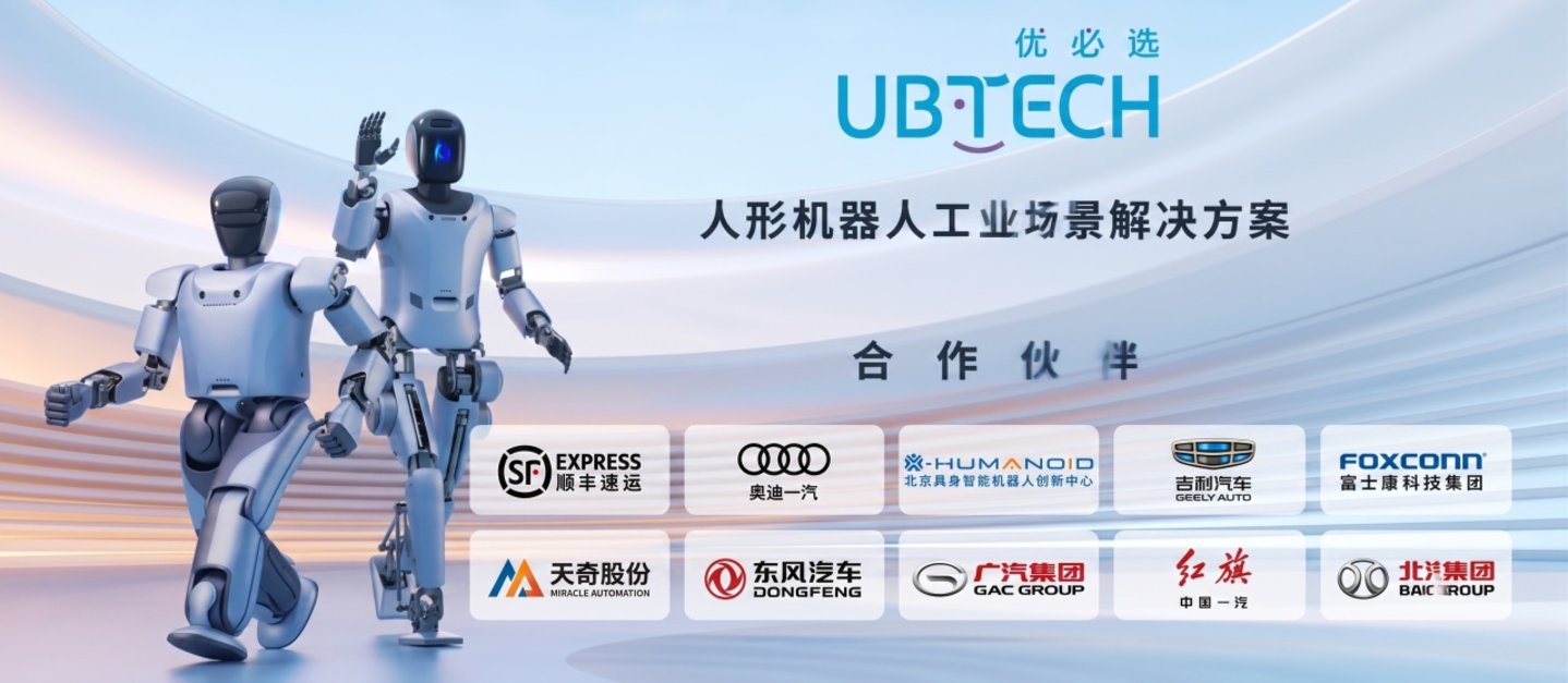  优必选走进窄门