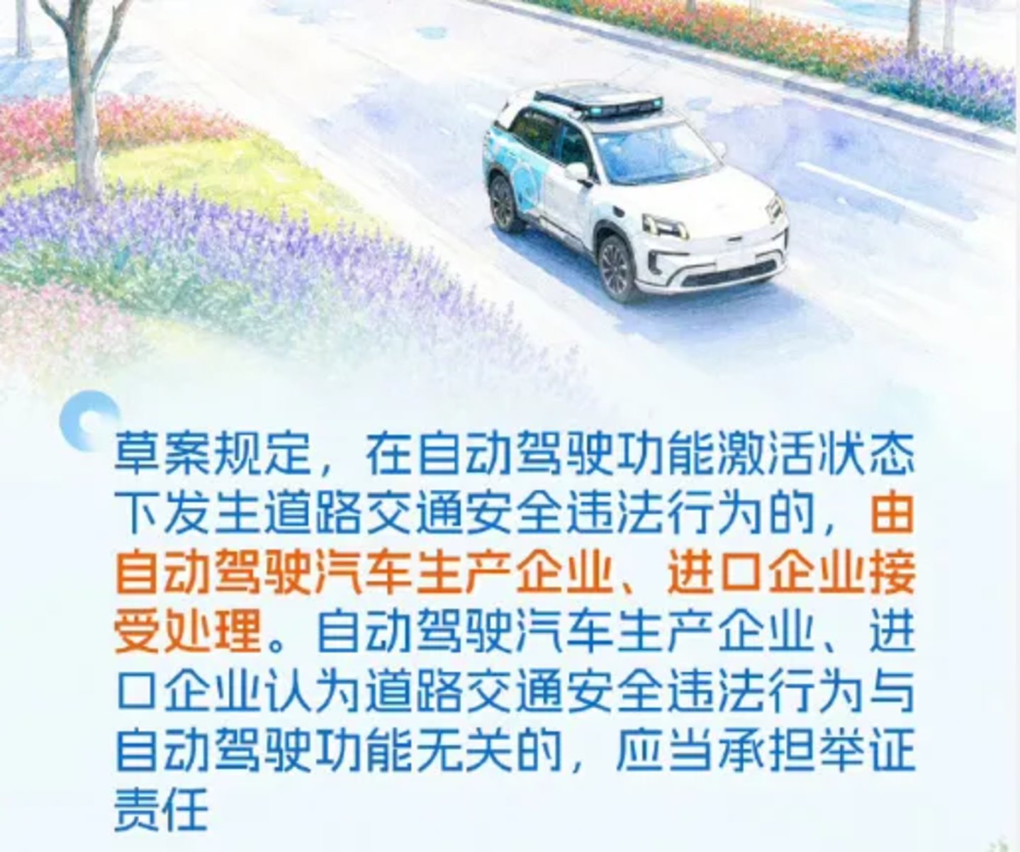  自动驾驶入法后，罚单还得车主交?