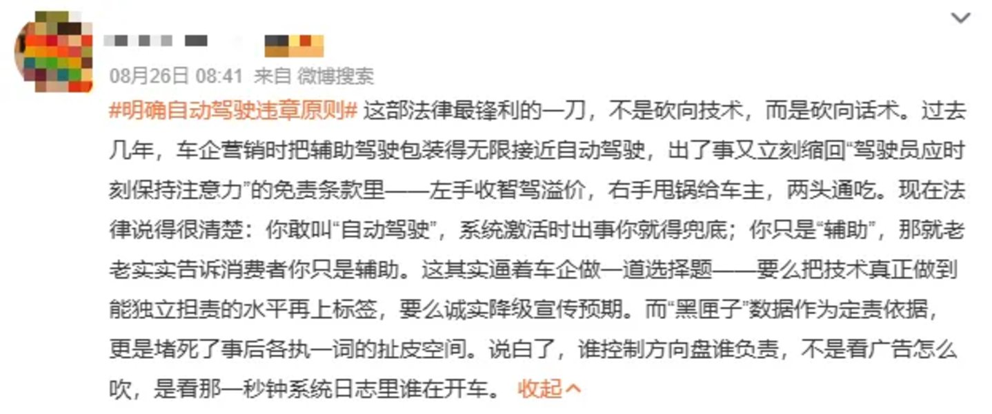  自动驾驶入法后，罚单还得车主交?
