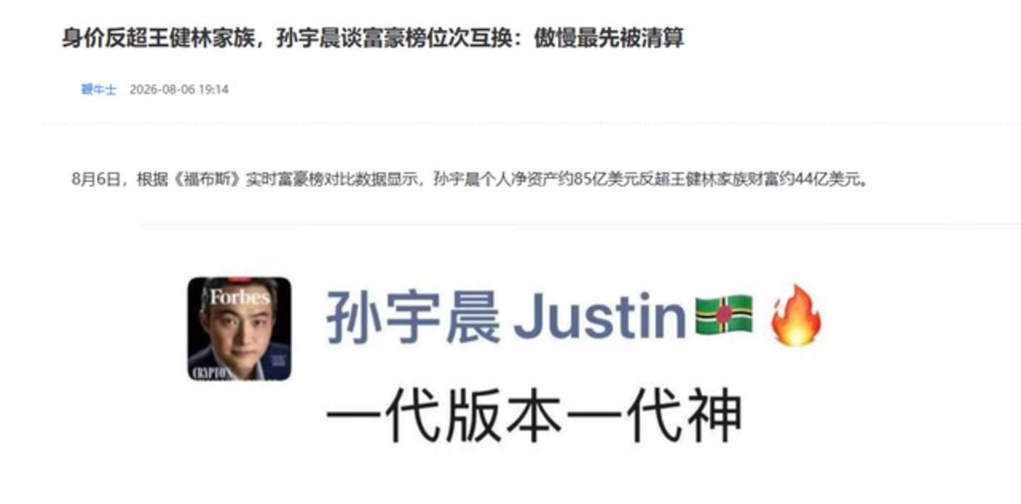  身价85亿美元的孙宇晨，还是那么记仇