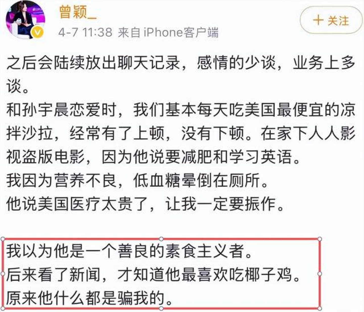  身价85亿美元的孙宇晨，还是那么记仇