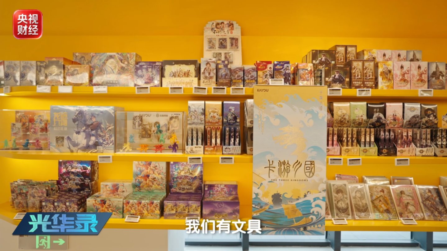  央视《光华录》聚焦卡游：方寸卡牌，书写中国文创全球叙事