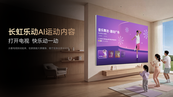 卖场观察:长虹治愈系AI TV给了年轻人一个买电视的理由