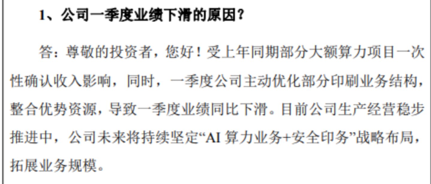  “神秘和尚”出手3000万，坐上AI牛股三当家
