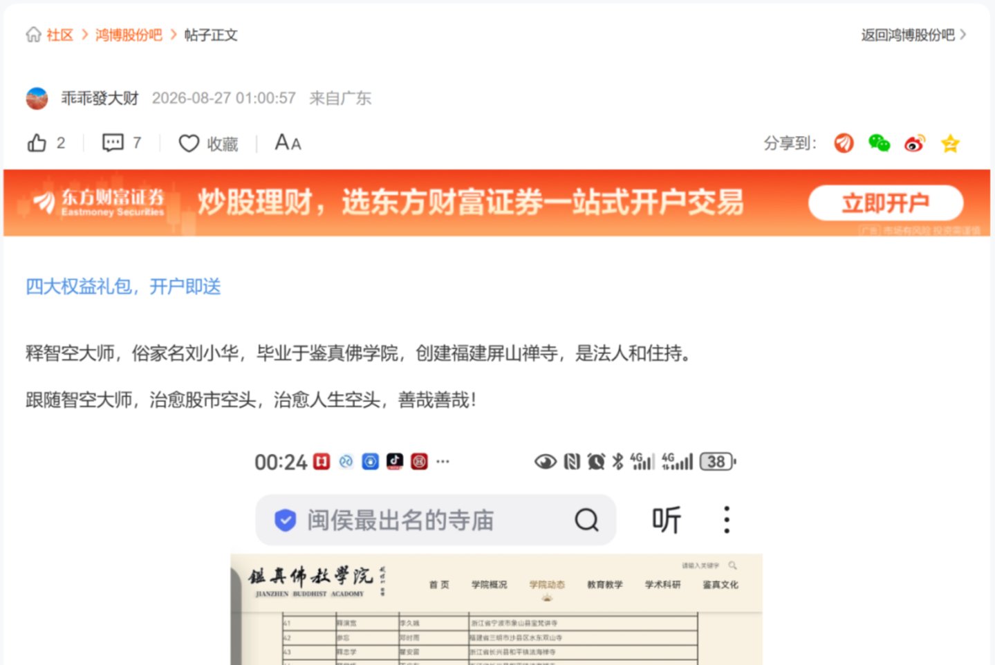  “神秘和尚”出手3000万，坐上AI牛股三当家